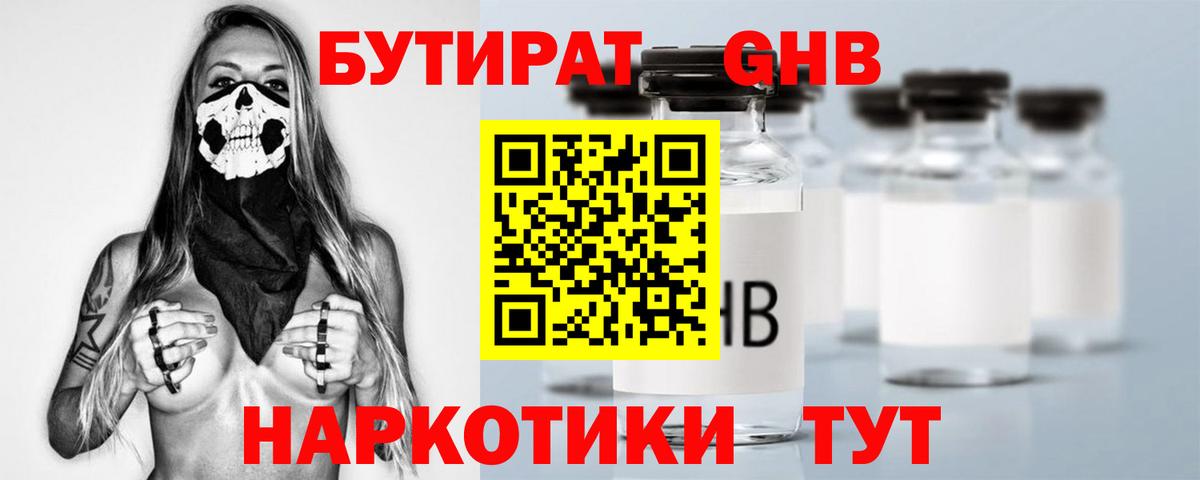 Бутират жидкий экстази Алушта