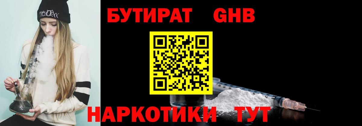 БУТИРАТ  БУТИРАТ вода  Вход с VPN  Алушта 