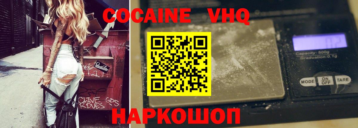 Cocaine VHQ  Кокаин Колумбийский  Кокаин  Алушта  Вход с VPN 