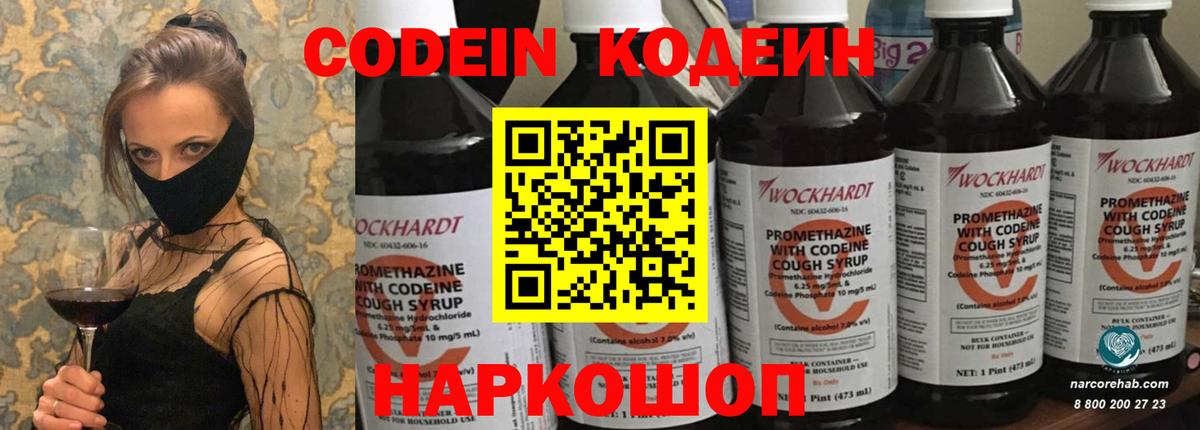 Codein Purple Drank Алушта